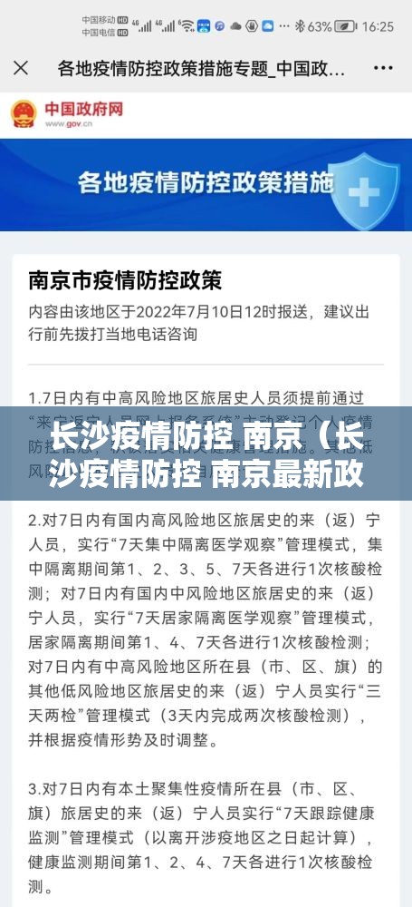 长沙疫情防控 南京（长沙疫情防控 南京最新政策）