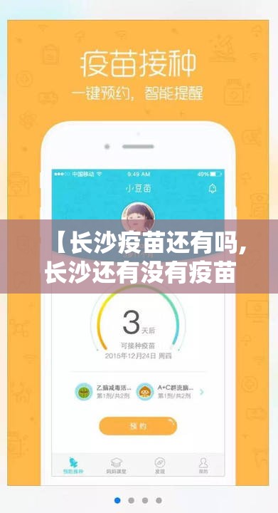 【长沙疫苗还有吗,长沙还有没有疫苗】