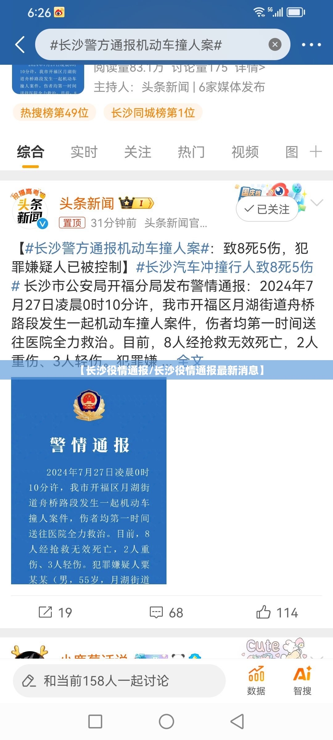 【长沙役情通报/长沙役情通报最新消息】