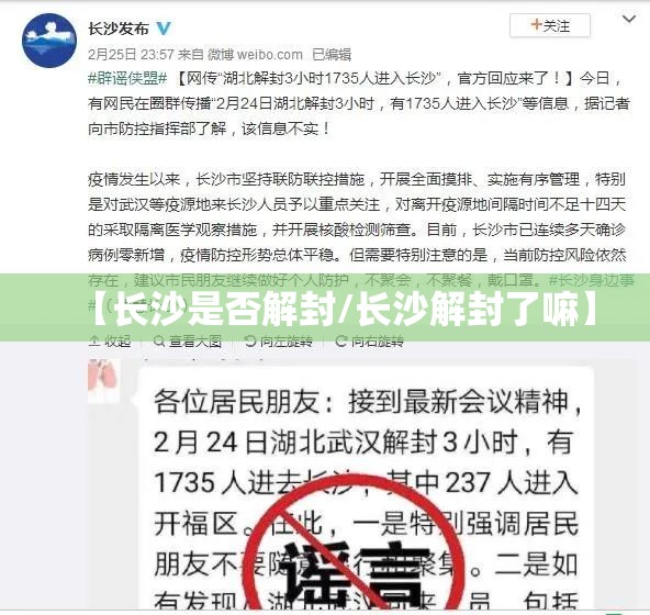 【长沙是否解封/长沙解封了嘛】