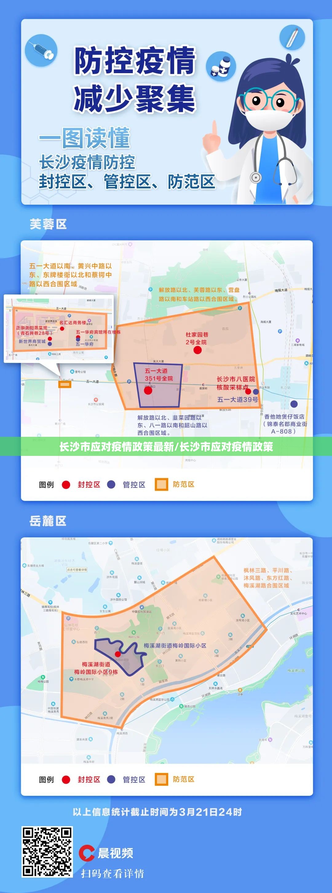 长沙市应对疫情政策最新/长沙市应对疫情政策