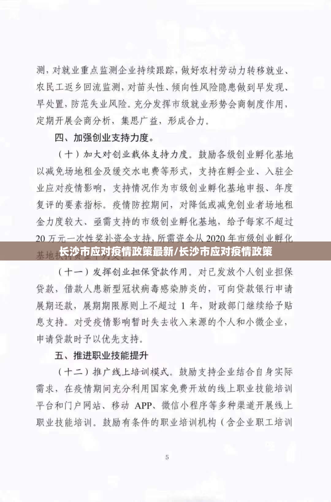 长沙市应对疫情政策最新/长沙市应对疫情政策