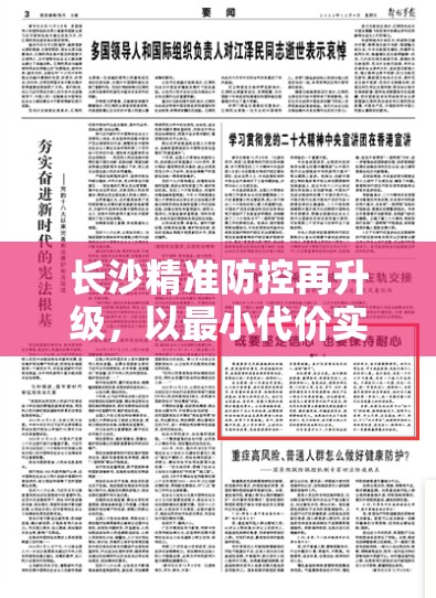 长沙精准防控再升级，以最小代价实现最大防控效果