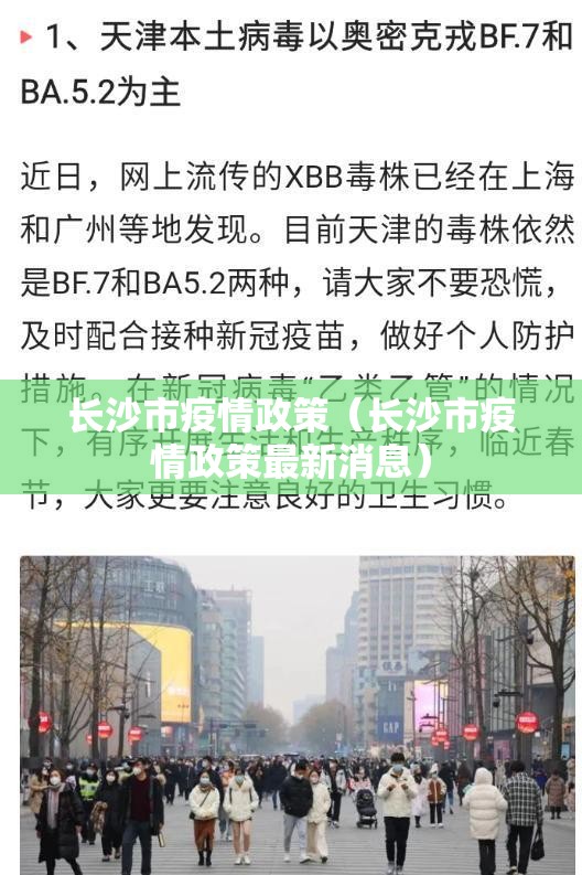 长沙市疫情政策（长沙市疫情政策最新消息）