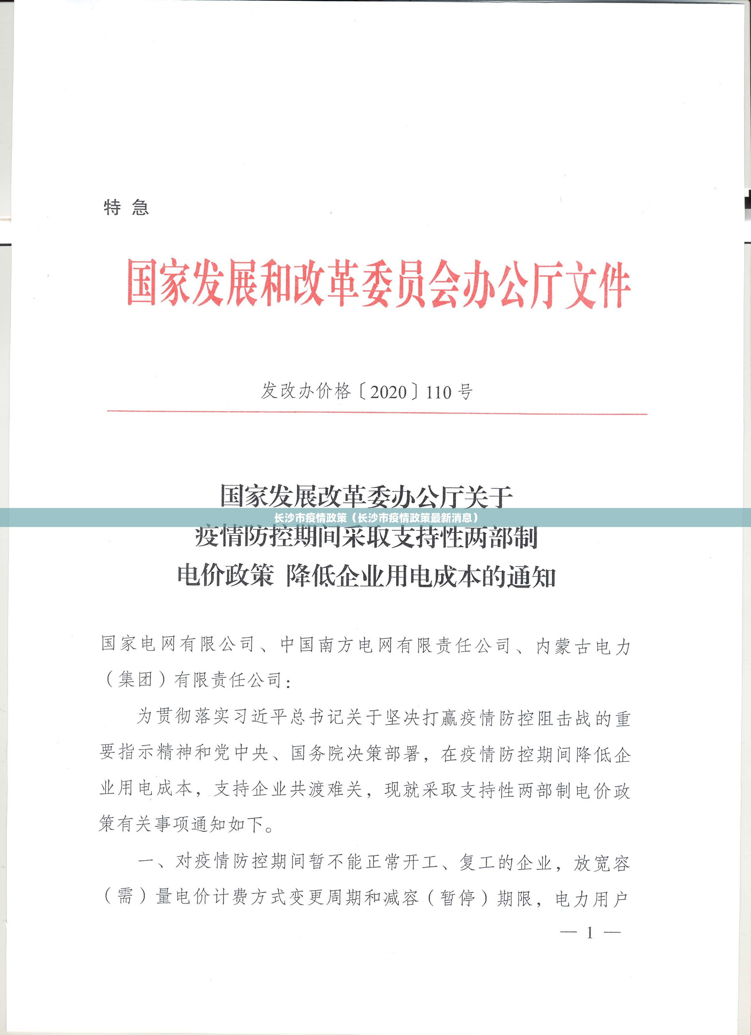 长沙市疫情政策（长沙市疫情政策最新消息）