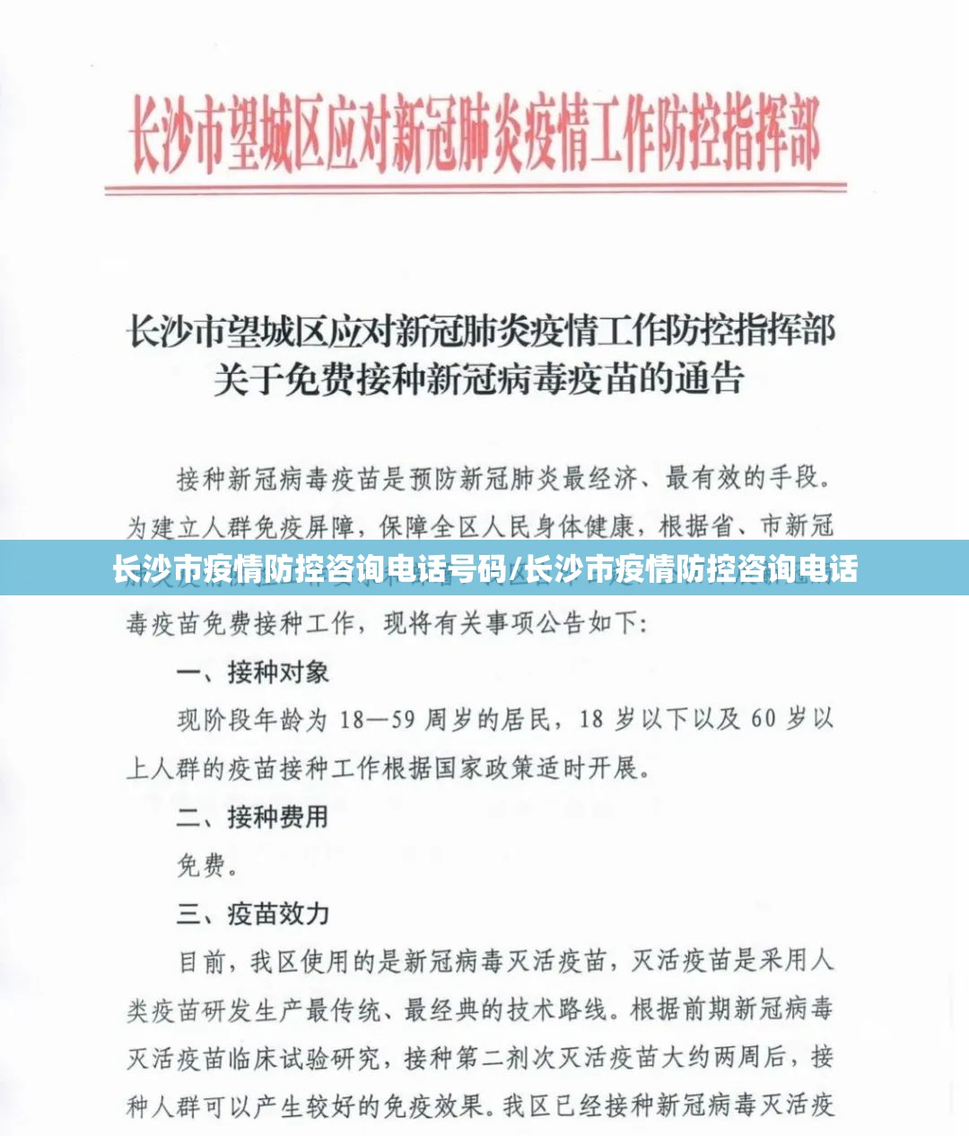 长沙市疫情防控咨询电话号码/长沙市疫情防控咨询电话
