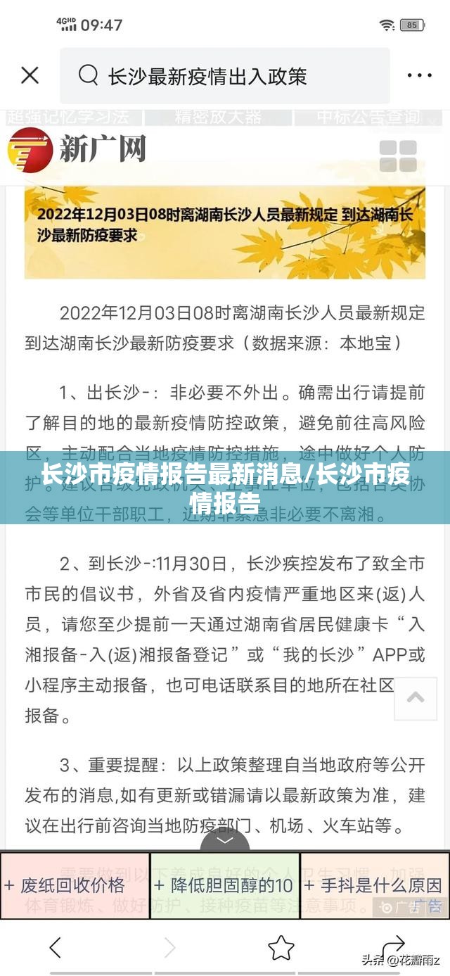 长沙市疫情报告最新消息/长沙市疫情报告