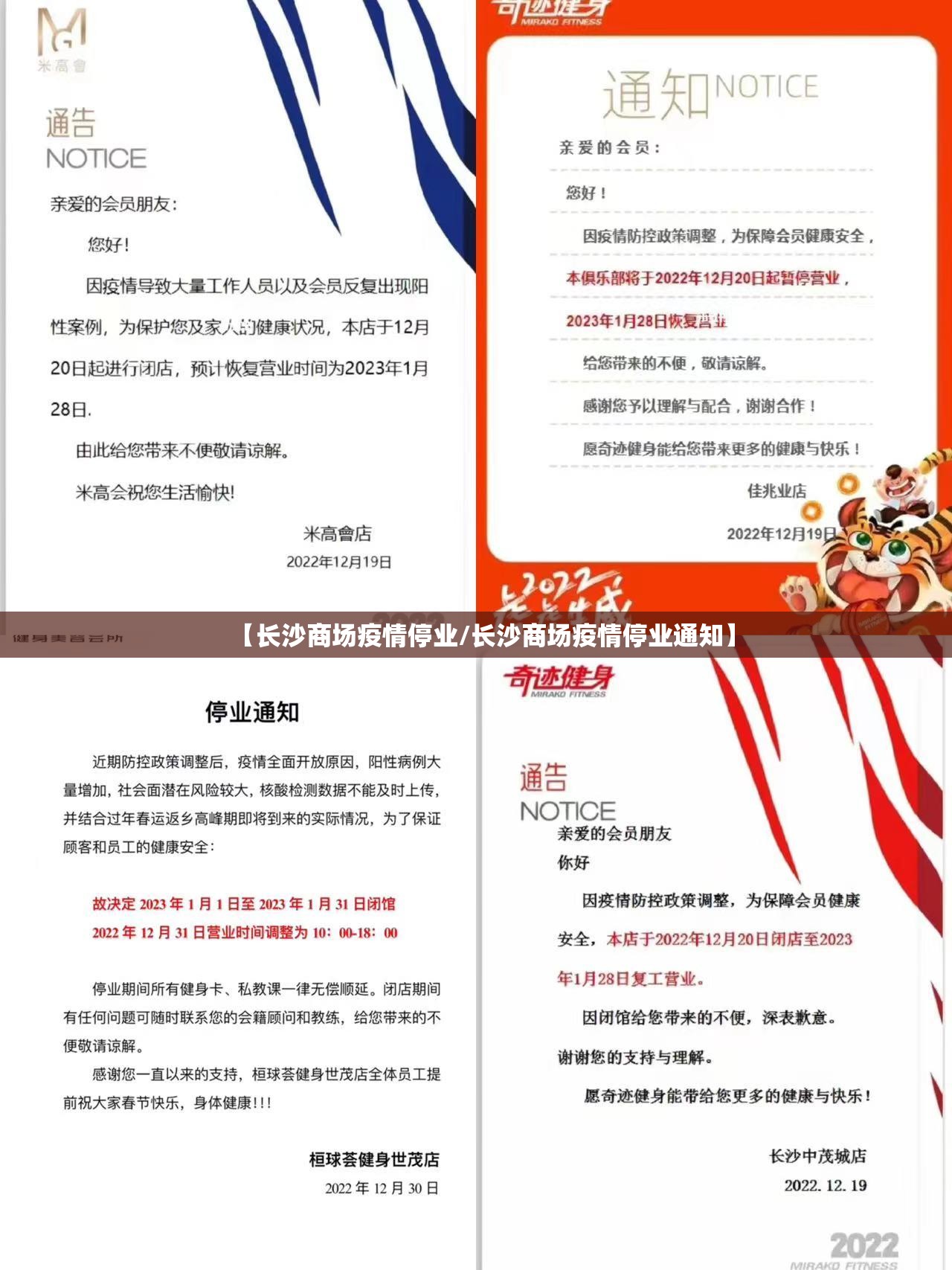 【长沙商场疫情停业/长沙商场疫情停业通知】