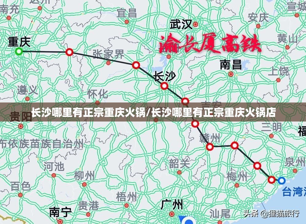长沙哪里有正宗重庆火锅/长沙哪里有正宗重庆火锅店