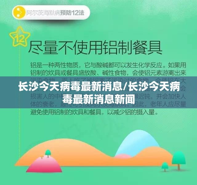 长沙今天病毒最新消息/长沙今天病毒最新消息新闻