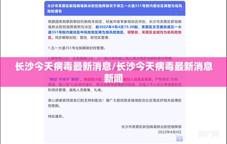 长沙今天病毒最新消息/长沙今天病毒最新消息新闻