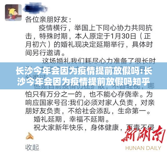 长沙今年会因为疫情提前放假吗:长沙今年会因为疫情提前放假吗知乎