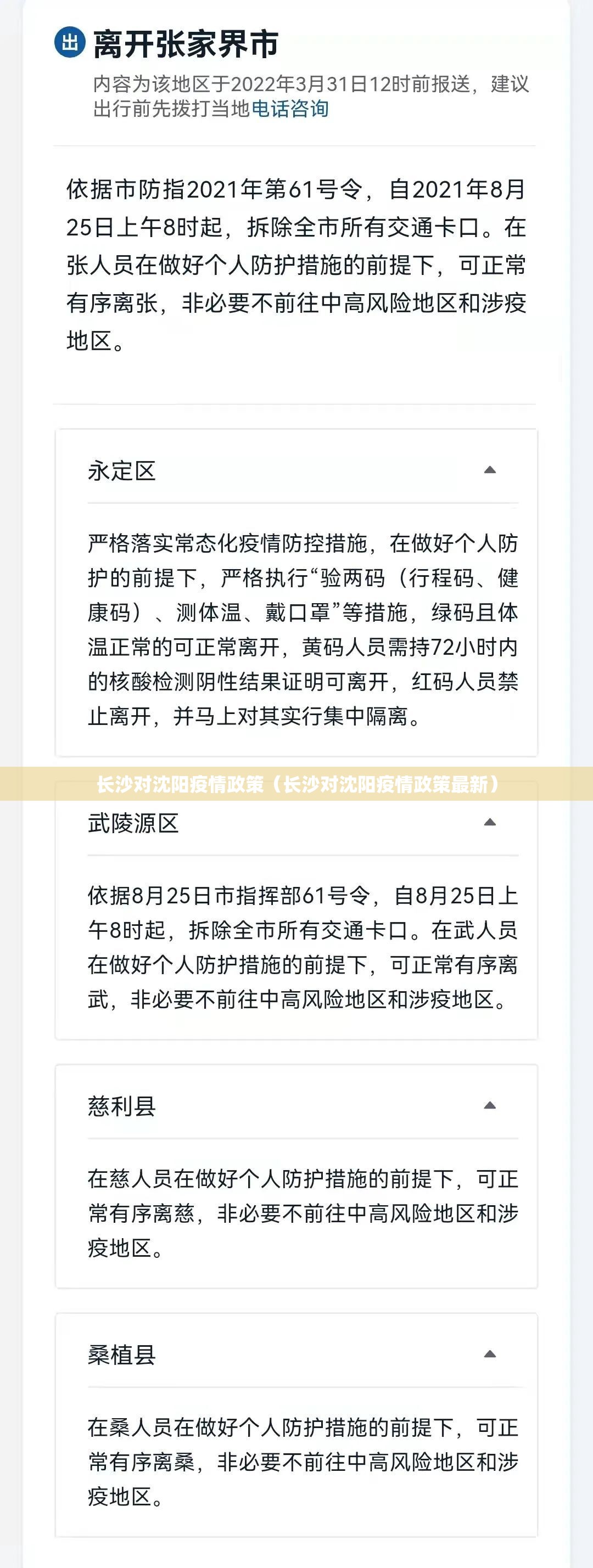 长沙对沈阳疫情政策（长沙对沈阳疫情政策最新）