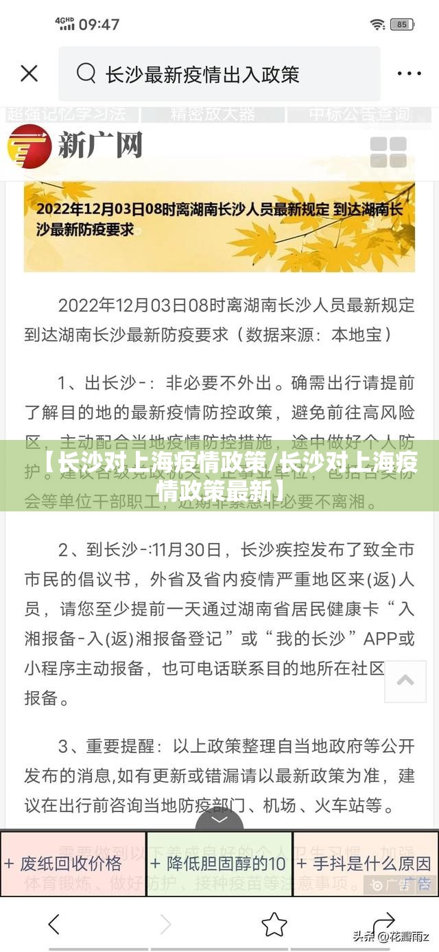【长沙对上海疫情政策/长沙对上海疫情政策最新】