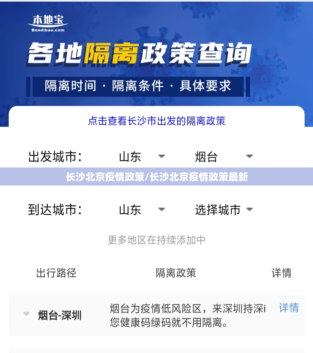长沙北京疫情政策/长沙北京疫情政策最新
