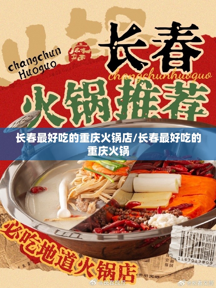 长春最好吃的重庆火锅店/长春最好吃的重庆火锅