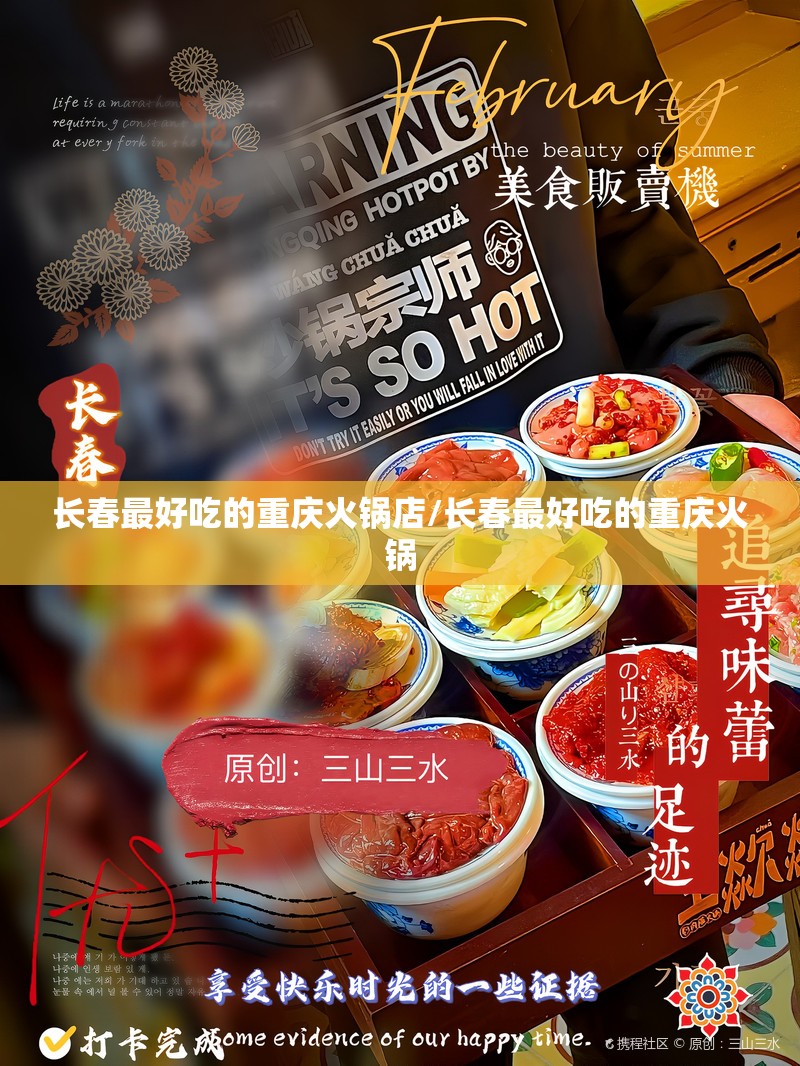 长春最好吃的重庆火锅店/长春最好吃的重庆火锅