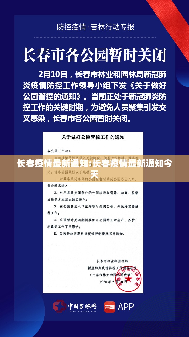 长春疫情最新通知:长春疫情最新通知今天