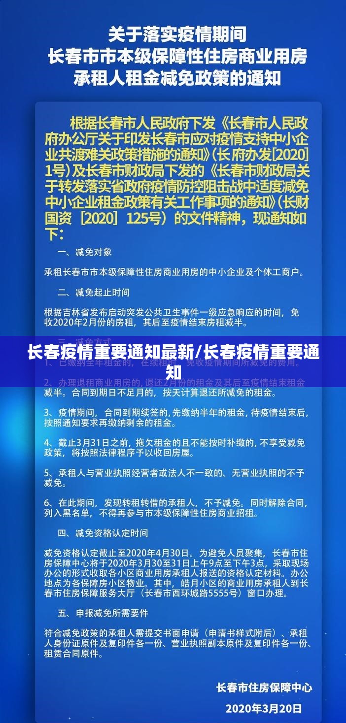 长春疫情重要通知最新/长春疫情重要通知