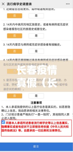 长春疫情真假（长春疫情真假查询）