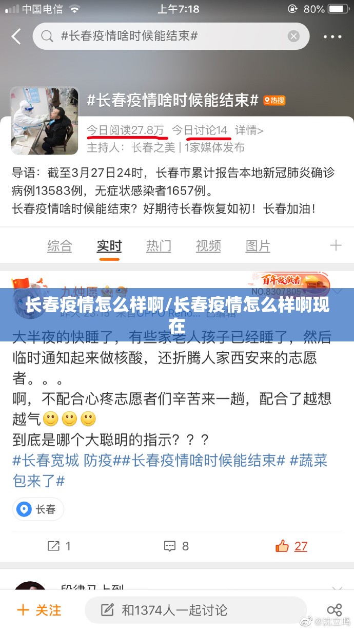 长春疫情怎么样啊/长春疫情怎么样啊现在