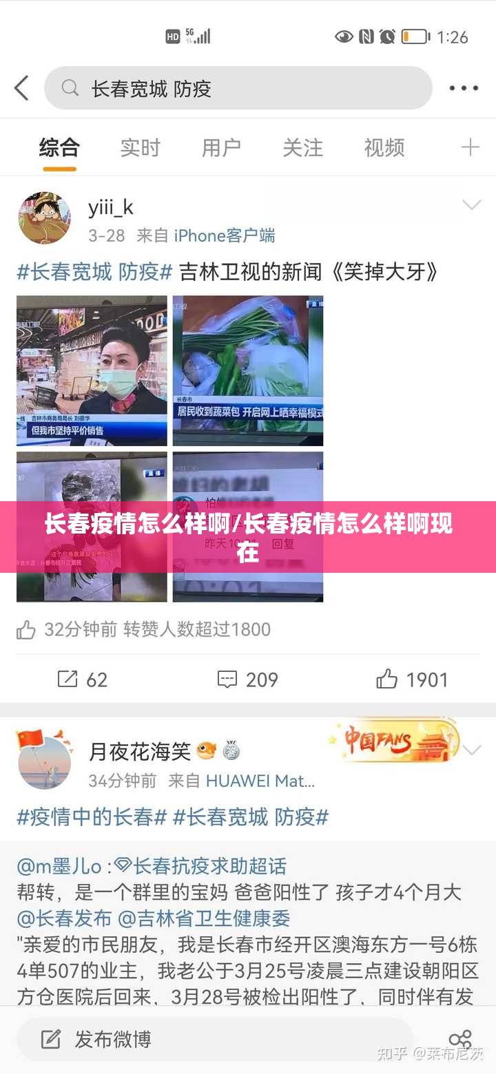 长春疫情怎么样啊/长春疫情怎么样啊现在