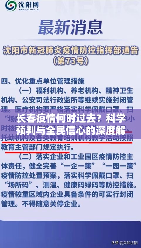 长春疫情何时过去？科学预判与全民信心的深度解析