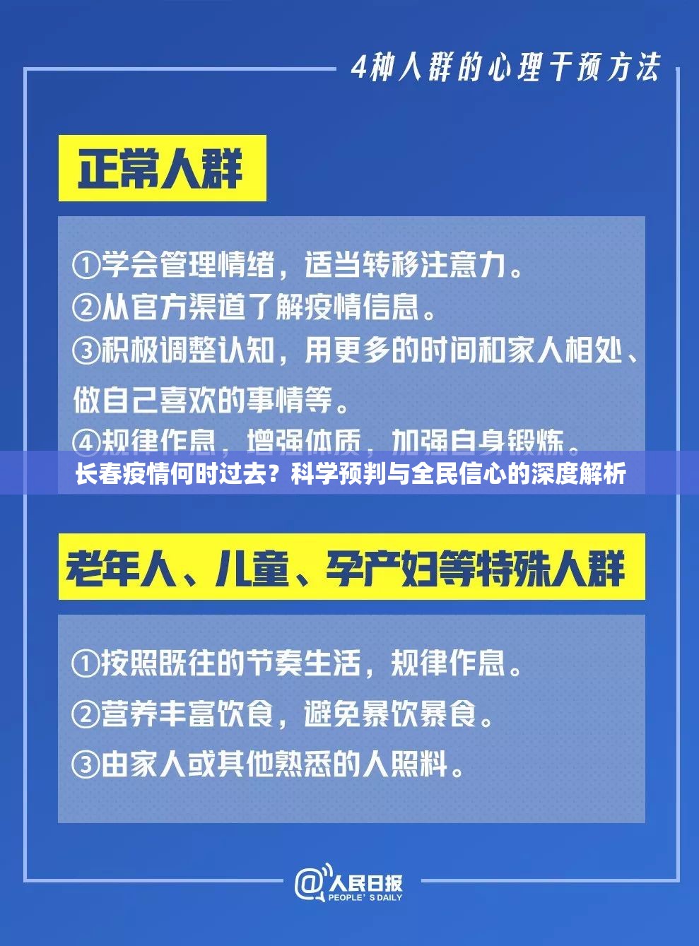 长春疫情何时过去？科学预判与全民信心的深度解析