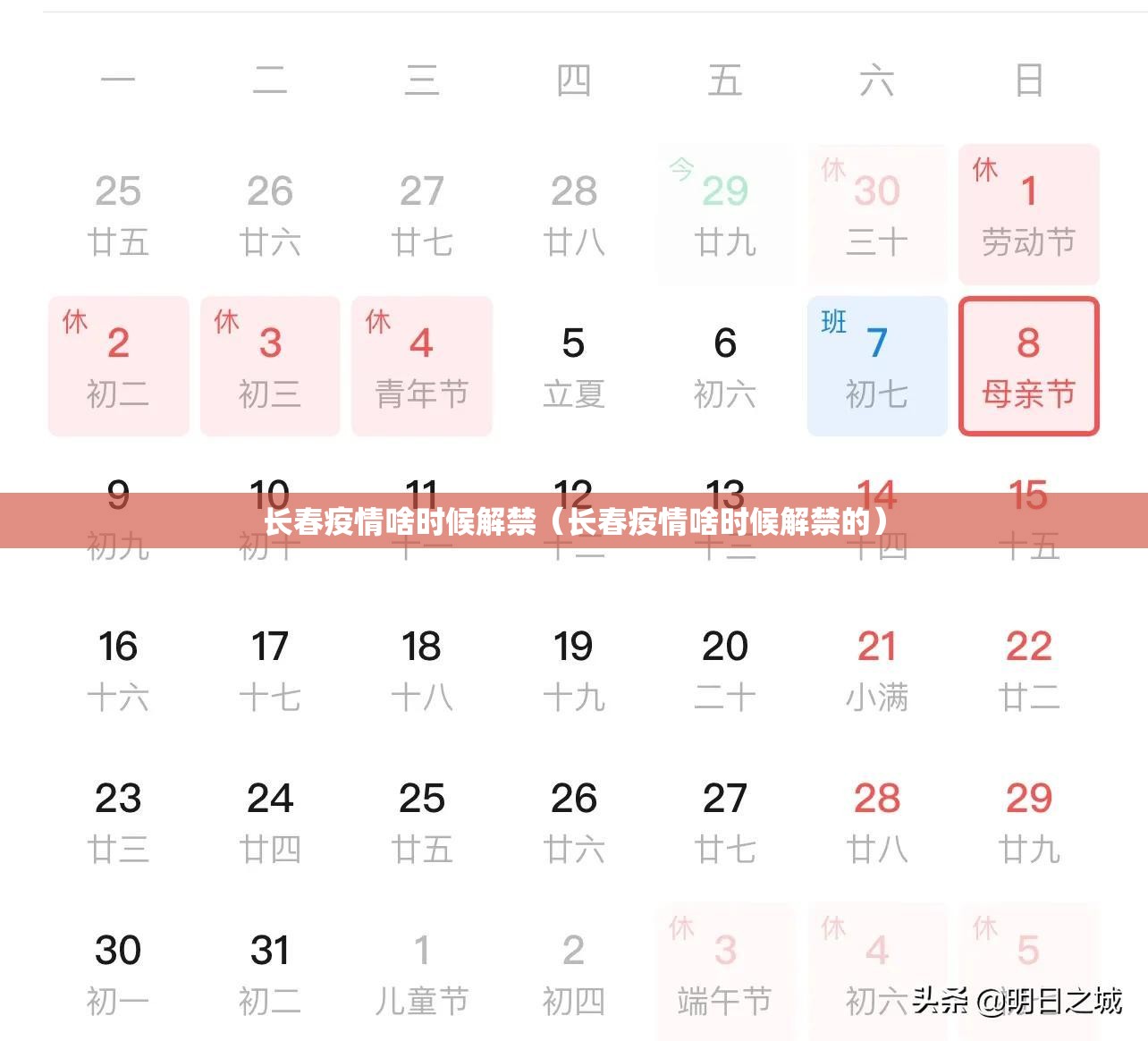 长春疫情啥时候解禁（长春疫情啥时候解禁的）