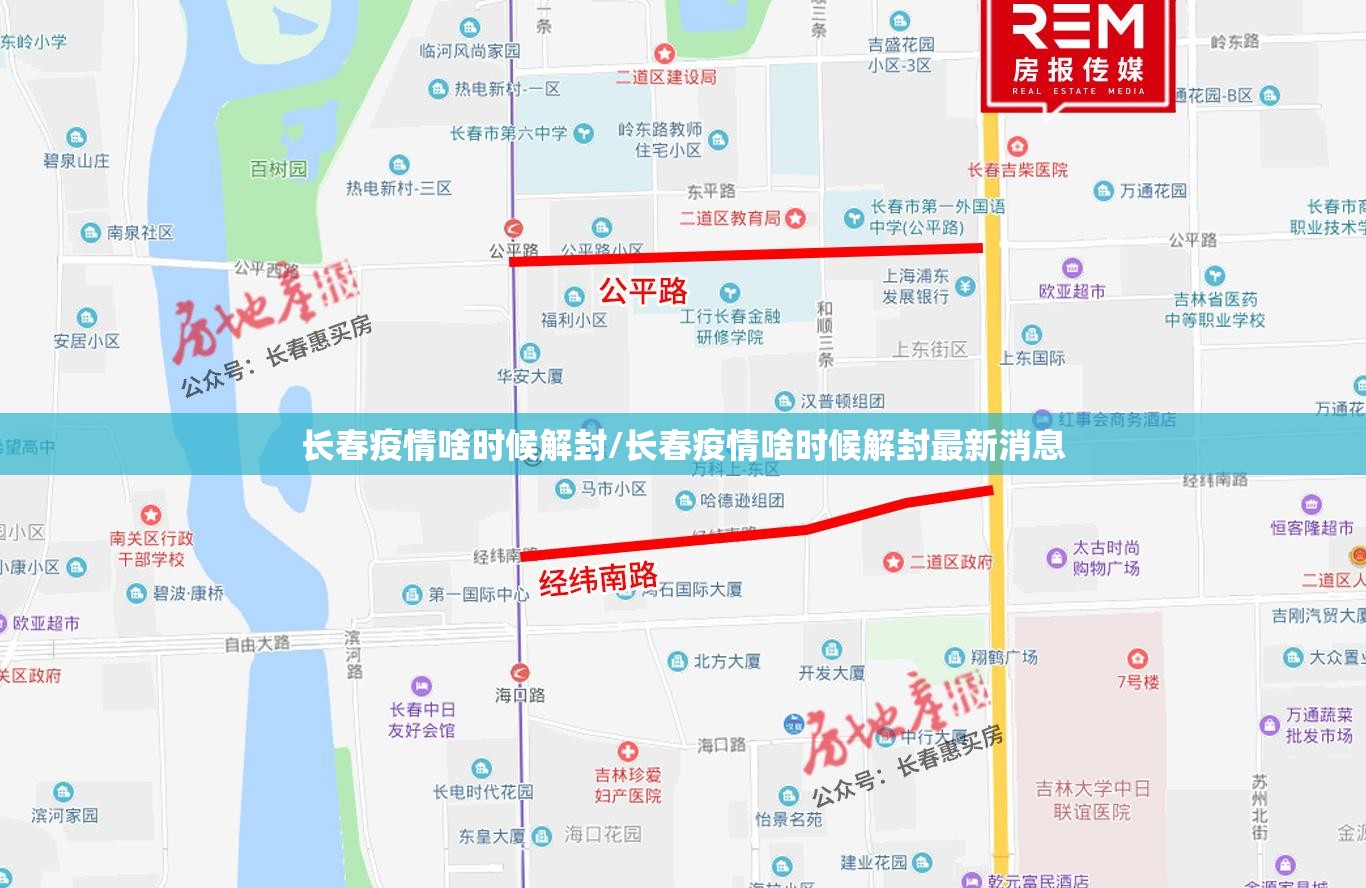 长春疫情啥时候解封/长春疫情啥时候解封最新消息