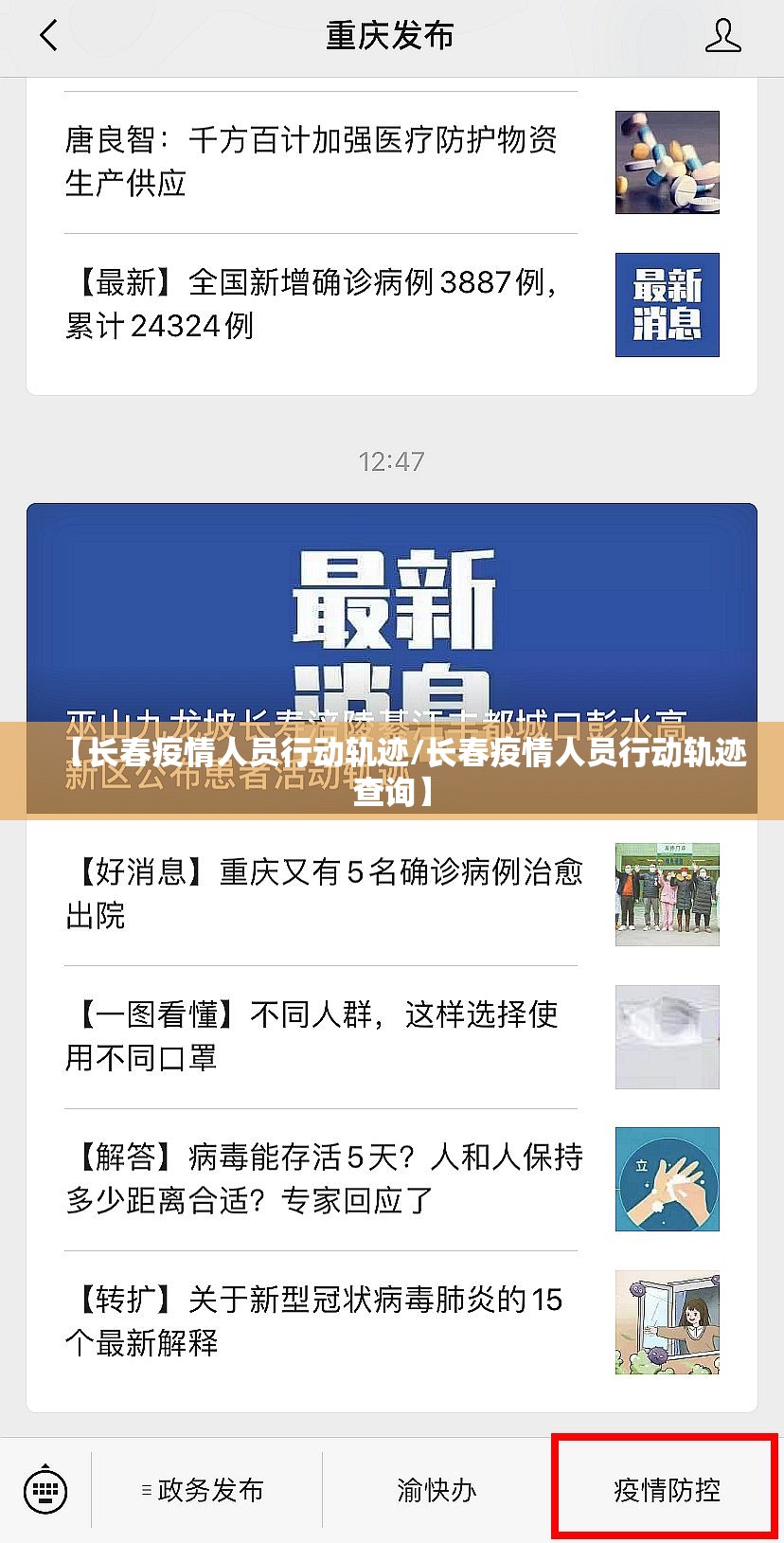 【长春疫情人员行动轨迹/长春疫情人员行动轨迹查询】