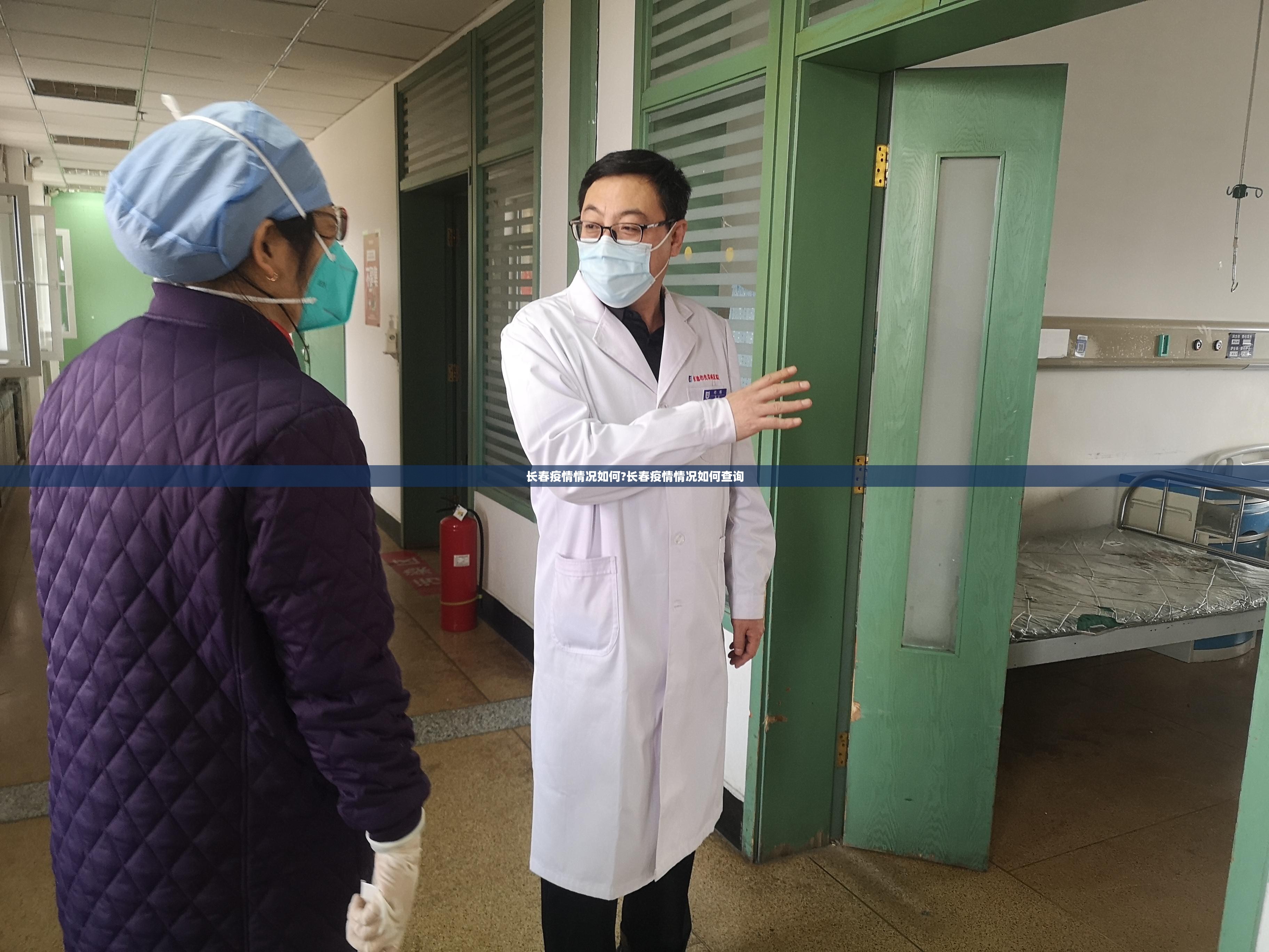 长春疫情情况如何?长春疫情情况如何查询