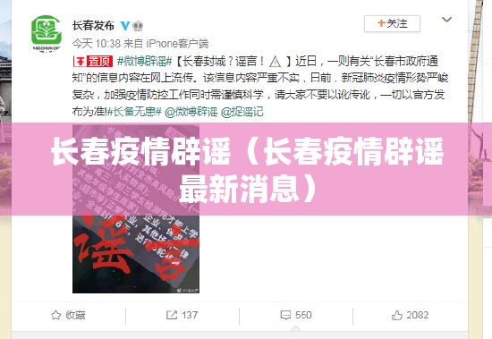 长春疫情辟谣（长春疫情辟谣最新消息）