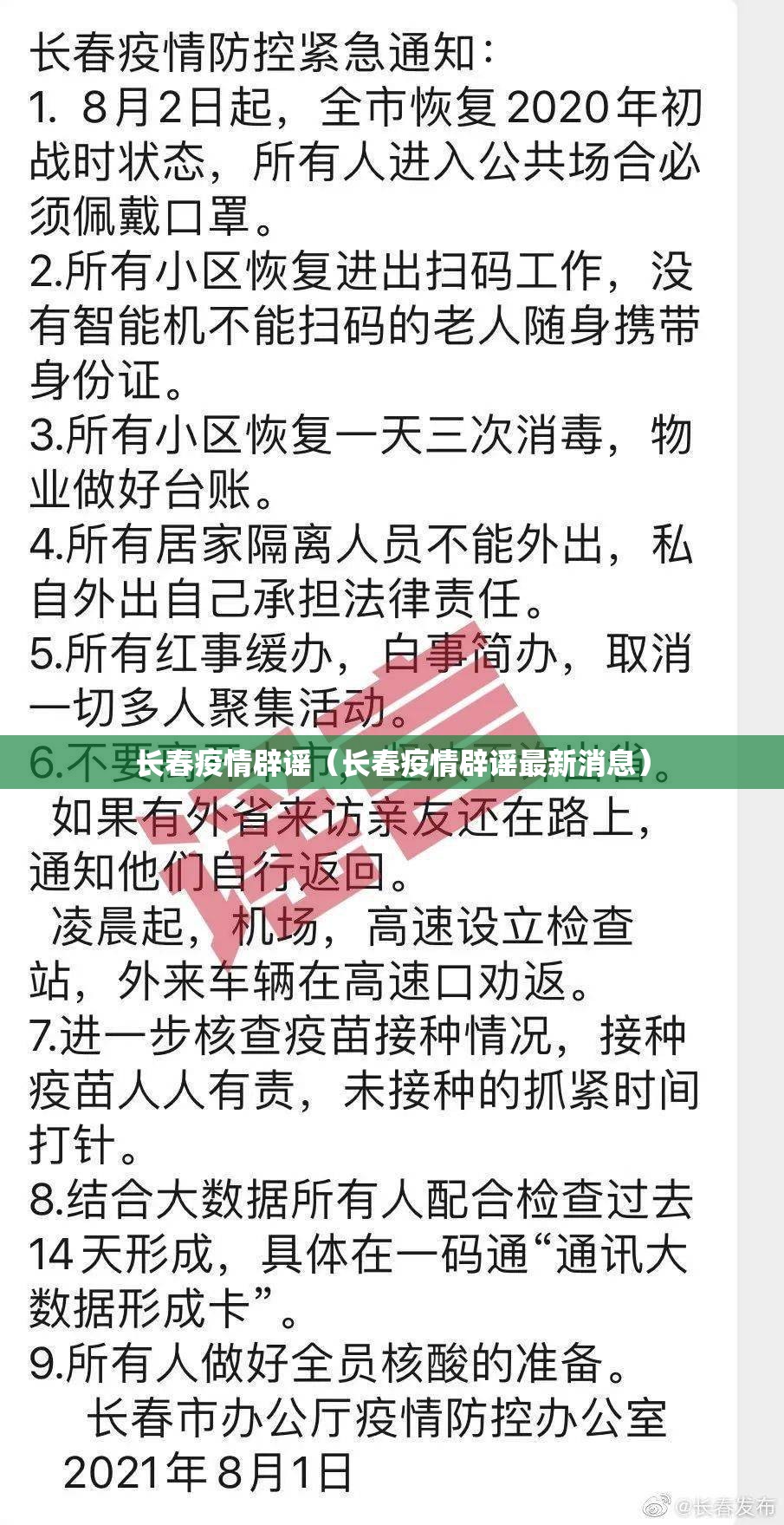 长春疫情辟谣（长春疫情辟谣最新消息）