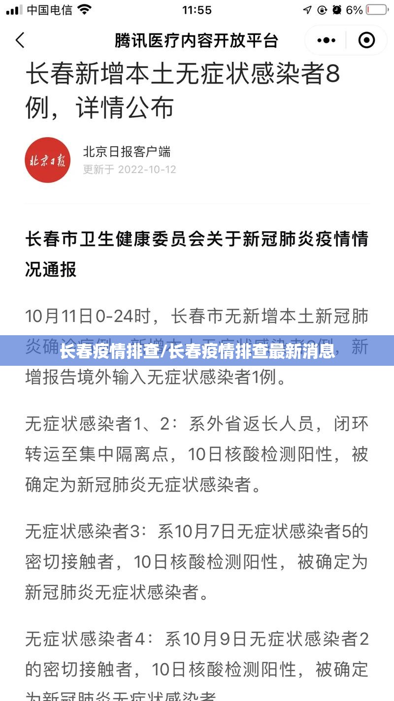 长春疫情排查/长春疫情排查最新消息
