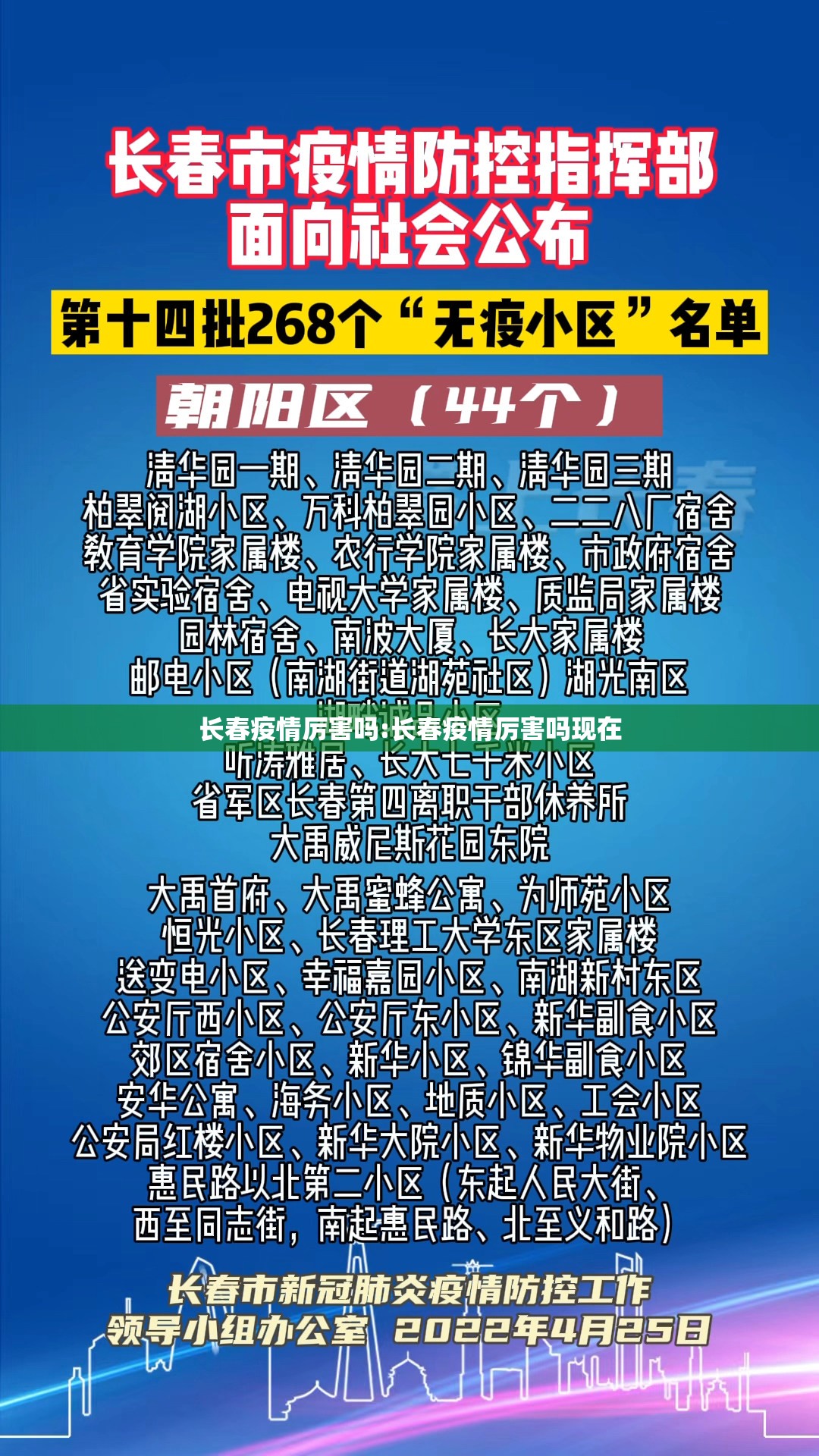 长春疫情厉害吗:长春疫情厉害吗现在
