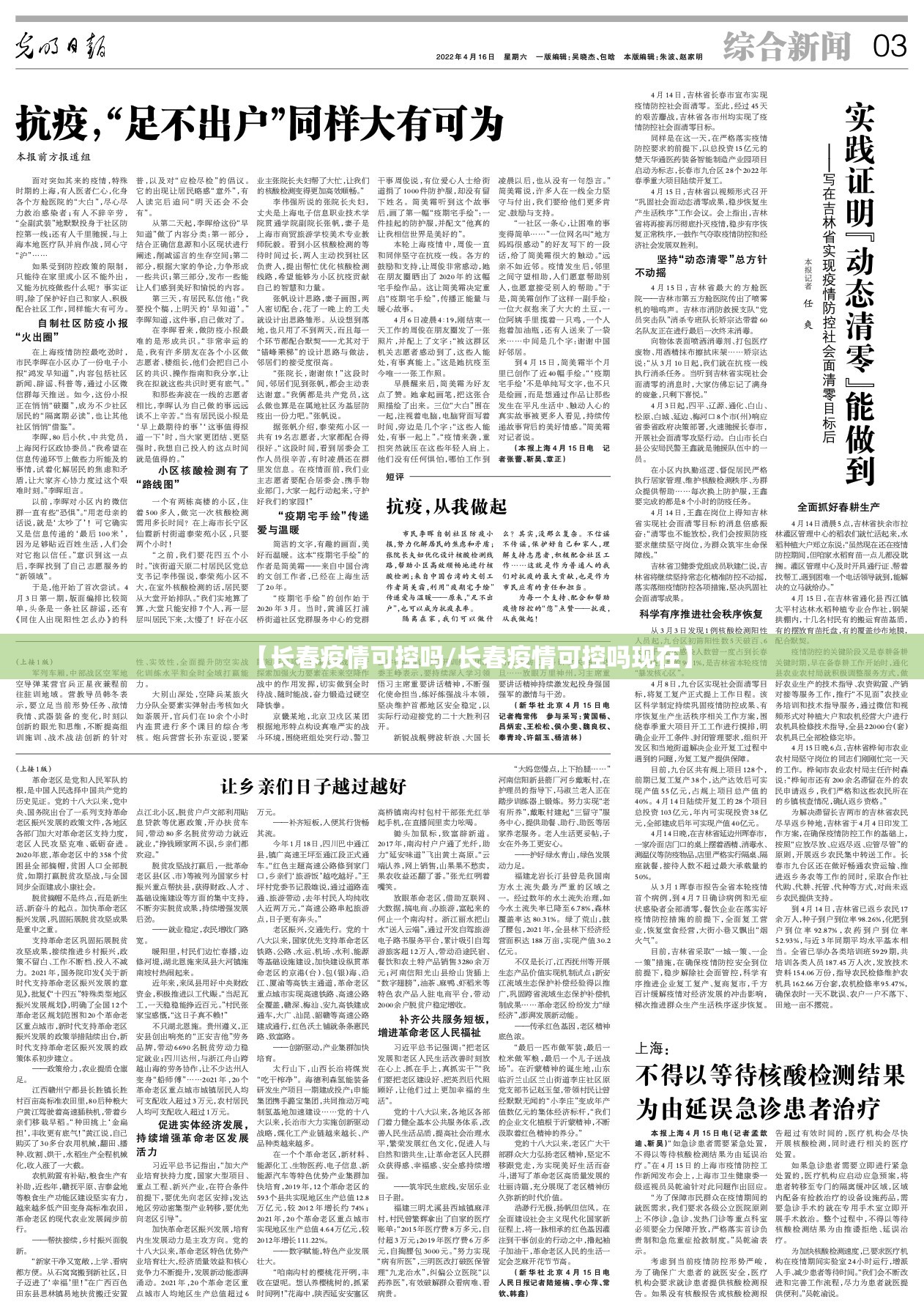 【长春疫情可控吗/长春疫情可控吗现在】