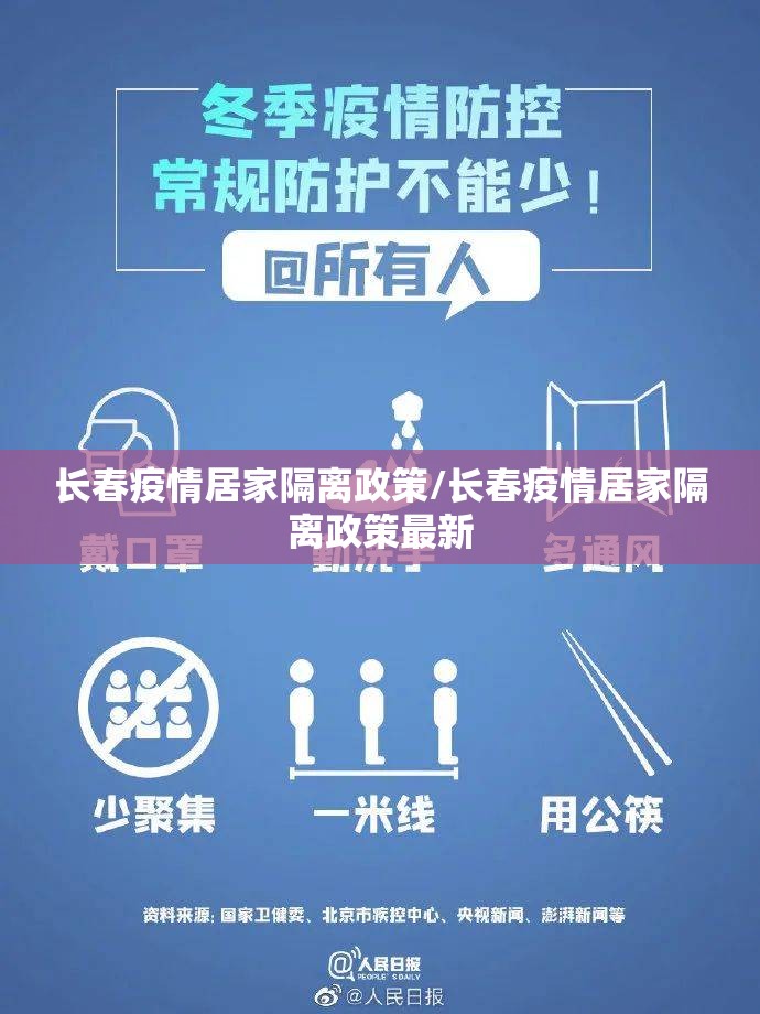 长春疫情居家隔离政策/长春疫情居家隔离政策最新