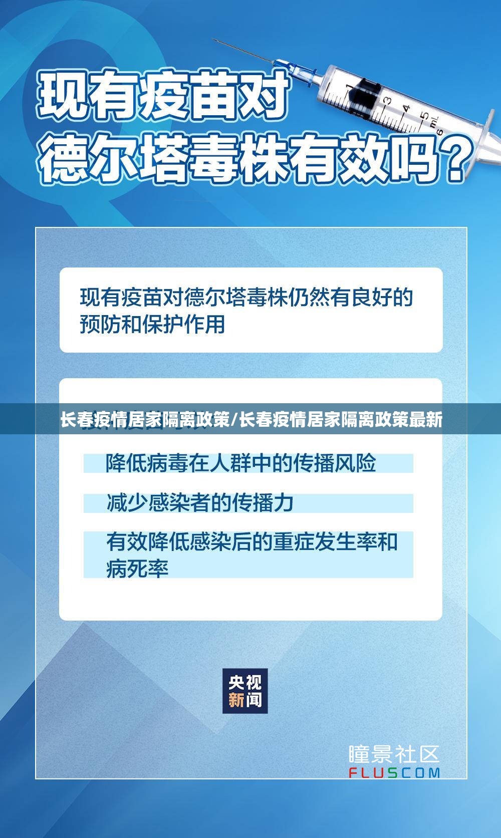 长春疫情居家隔离政策/长春疫情居家隔离政策最新