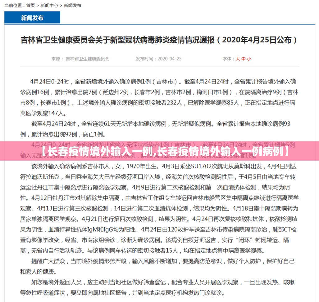 【长春疫情境外输入一例,长春疫情境外输入一例病例】