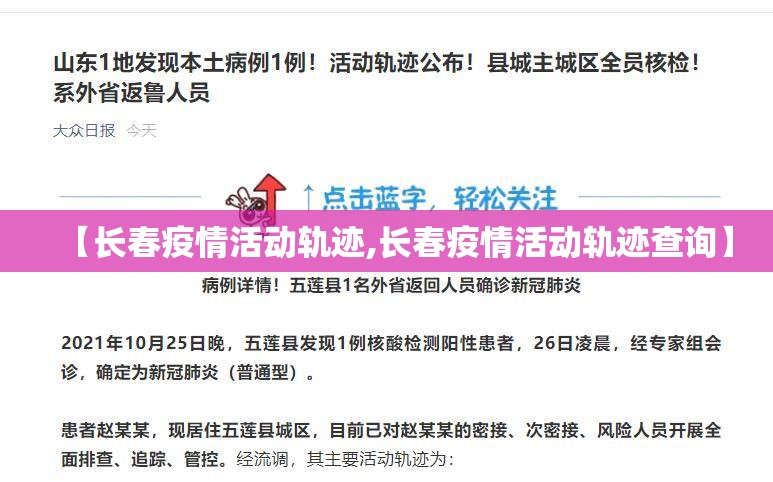 【长春疫情活动轨迹,长春疫情活动轨迹查询】