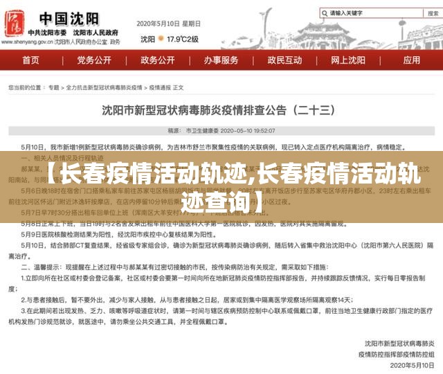 【长春疫情活动轨迹,长春疫情活动轨迹查询】