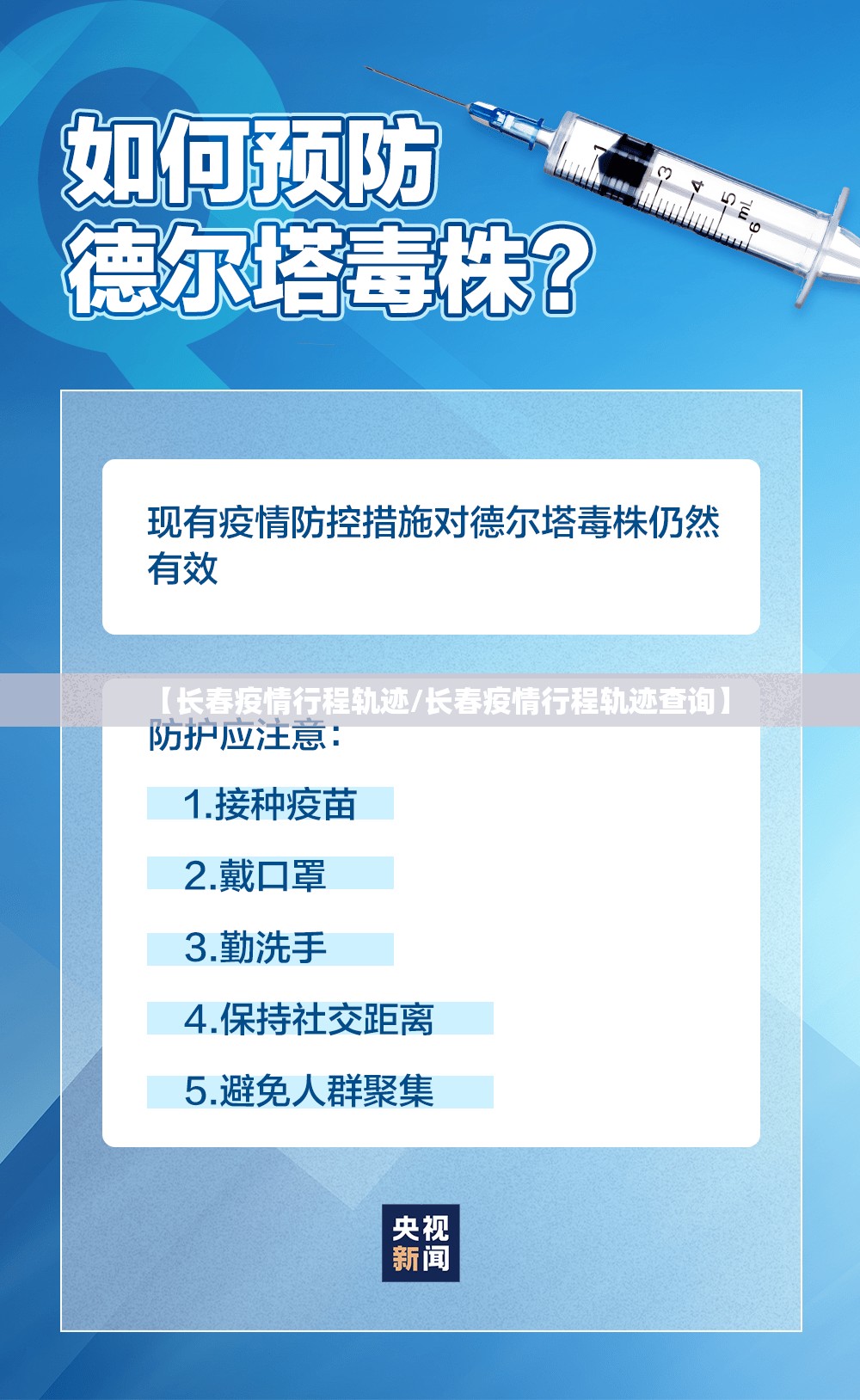 【长春疫情行程轨迹/长春疫情行程轨迹查询】
