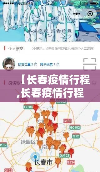 【长春疫情行程,长春疫情行程轨迹查询】