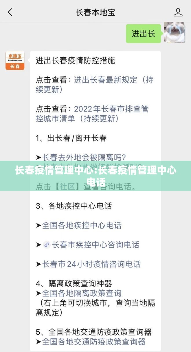 长春疫情管理中心:长春疫情管理中心电话