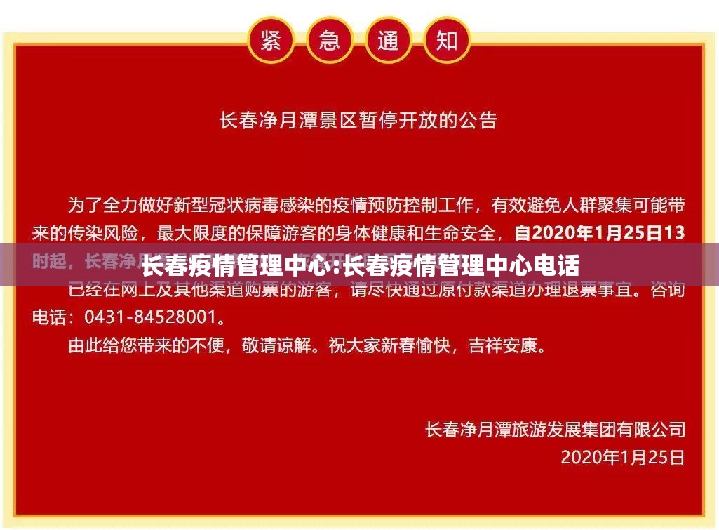 长春疫情管理中心:长春疫情管理中心电话