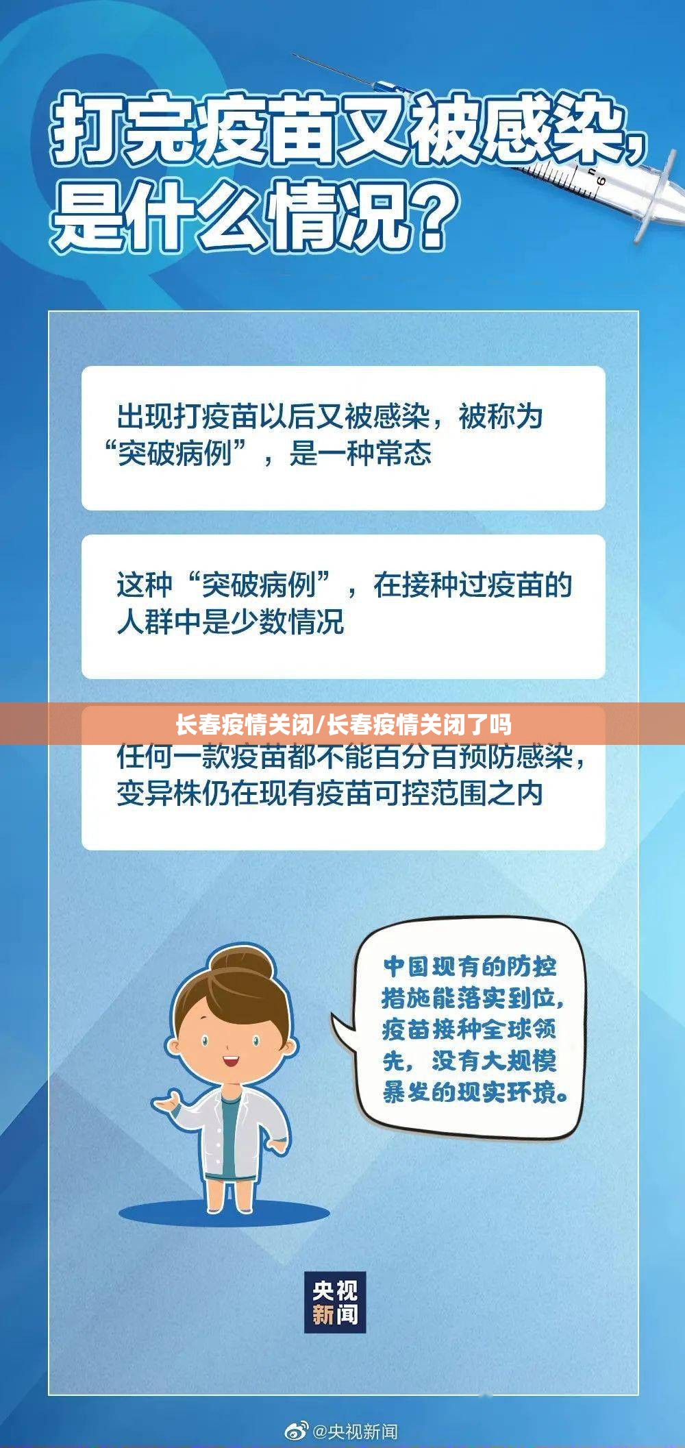 长春疫情关闭/长春疫情关闭了吗