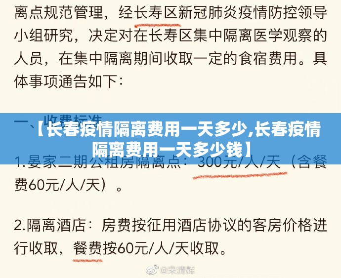 【长春疫情隔离费用一天多少,长春疫情隔离费用一天多少钱】