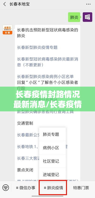 长春疫情封路情况最新消息/长春疫情封路情况