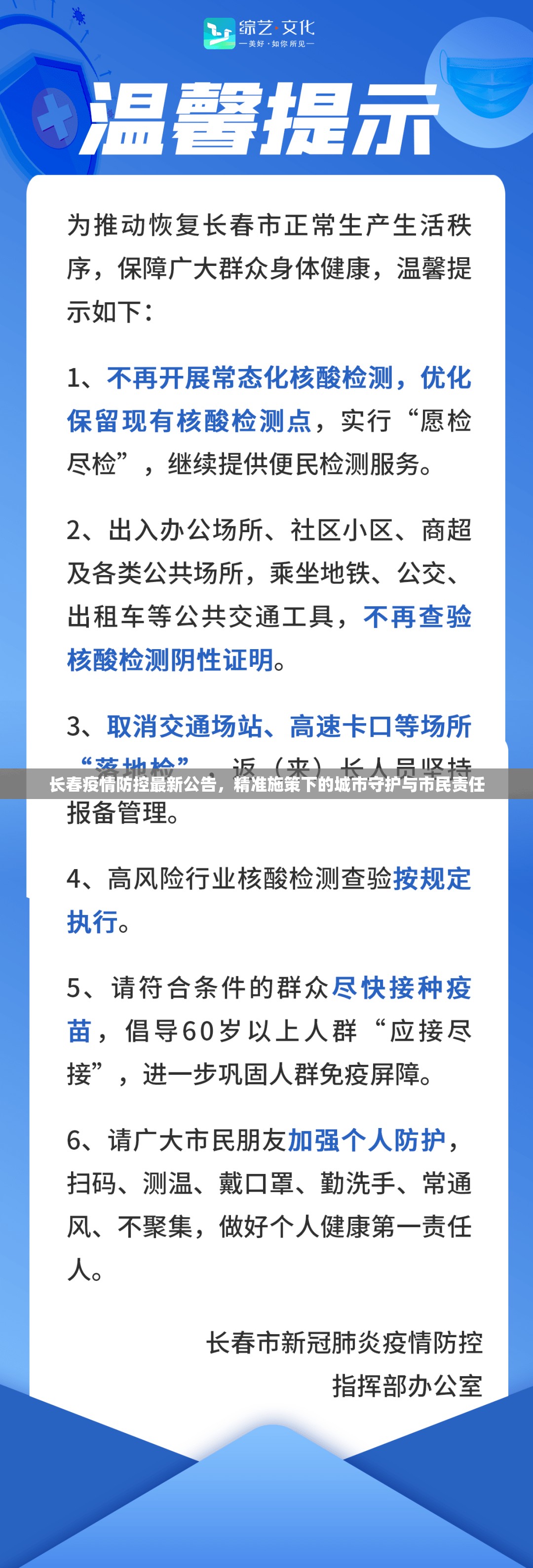长春疫情防控最新公告，精准施策下的城市守护与市民责任